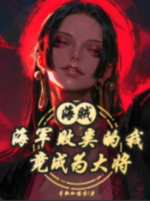 [Truyện Chữ] - Hải Tặc: Hải Quân Bại Hoại Ta Lại Trở Thành Đại Tướng