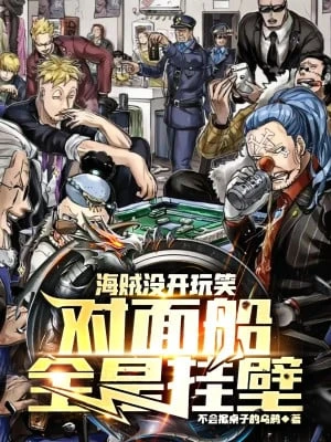 [Truyện Chữ] - Hải Tặc: Không Có Nói Đùa, Đối Diện Thuyền Tất Cả Đều Là Treo Bích