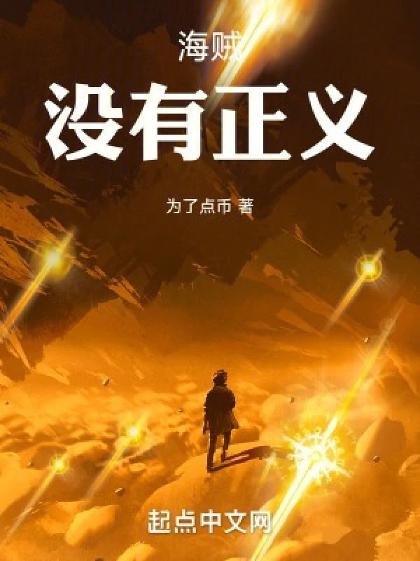 [Truyện Chữ] - Hải Tặc: Không Có Chính Nghĩa