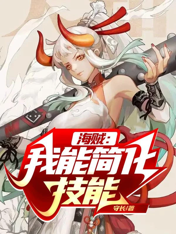 [Truyện Chữ] - Hải Tặc: Ta Có Thể Đơn Giản Hoá Kỹ Năng