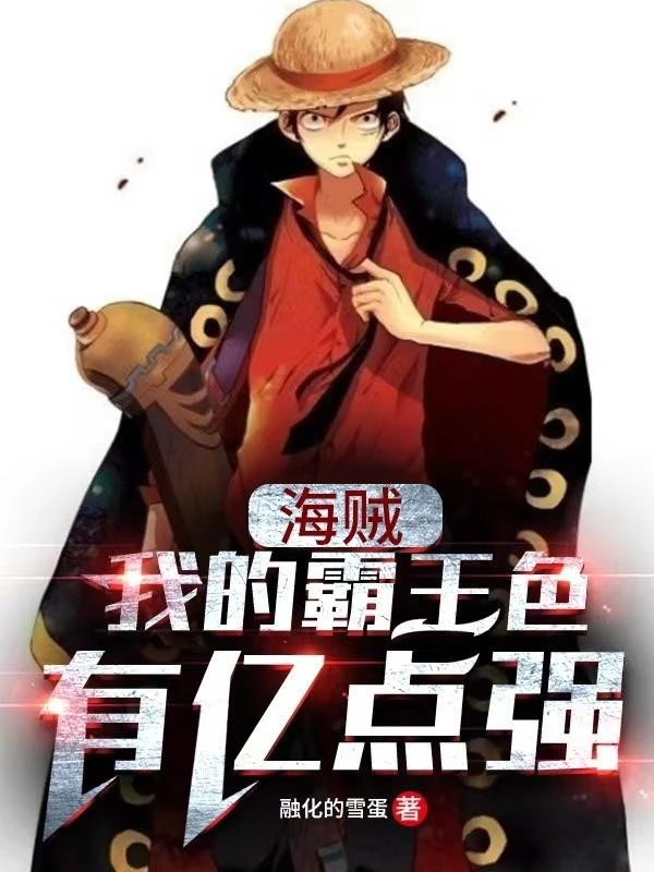 [Truyện Chữ] - Hải Tặc: Ta Haoshoku Có Ức Điểm Mạnh