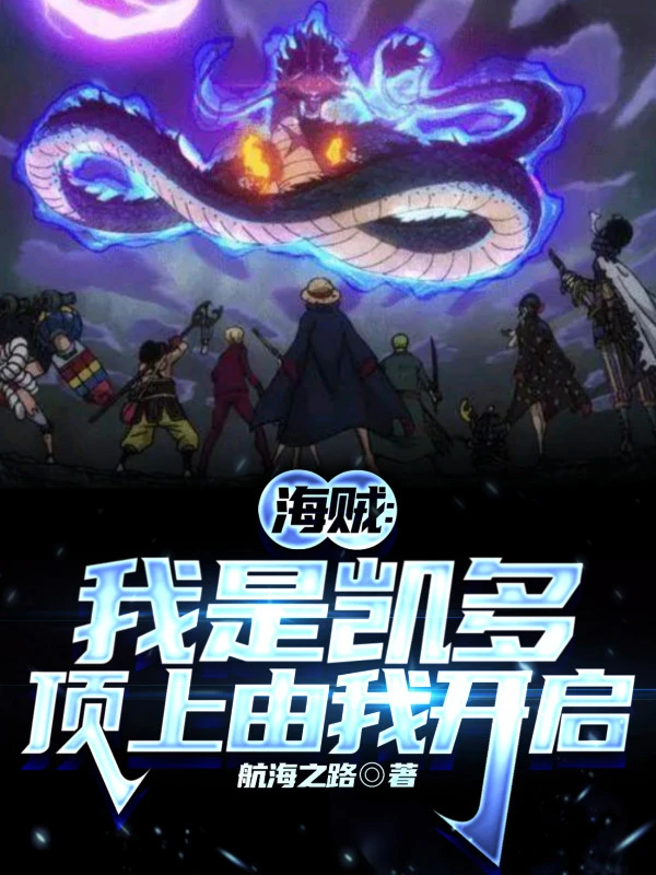 [Truyện Chữ] - Hải Tặc: Ta Là Kaido Thượng Đỉnh Từ Ta Mở Ra