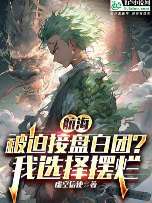 [Truyện Chữ] - Hải Tặc: Ta Sáng Tạo Thần Quốc Bị Lộ Ra Ánh Sáng Rồi!