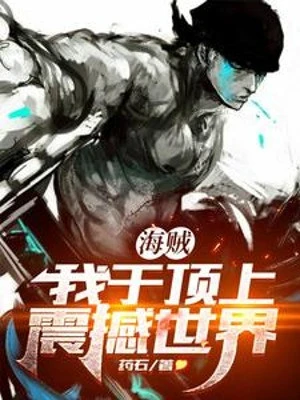 [Truyện Chữ] - Hải Tặc: Ta Tại Trên Đỉnh Rung Động Thế Giới