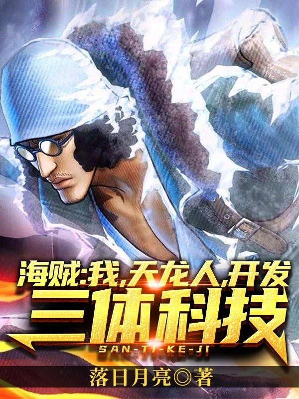 [Truyện Chữ] - Hải Tặc: Ta, Thiên Long Nhân, Khai Phát Tam Thể Khoa Học Kỹ Thuật