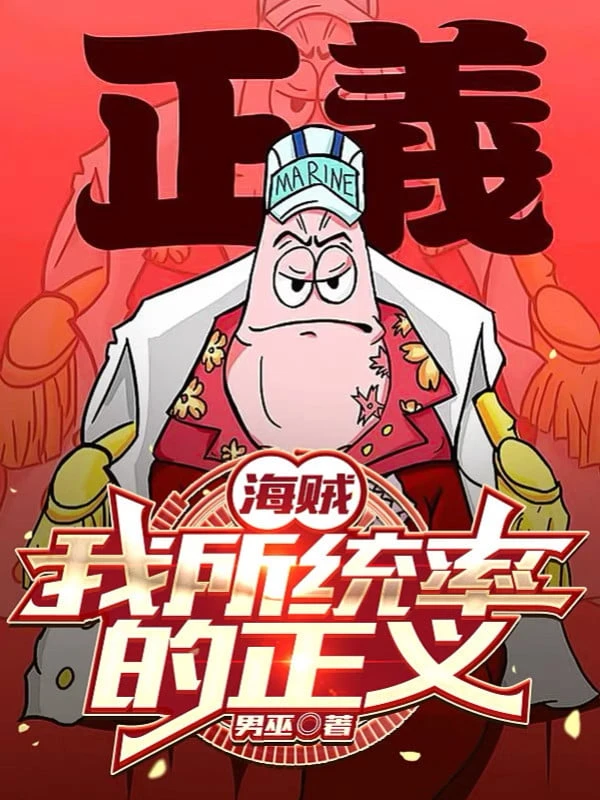 [Truyện Chữ] - Hải Tặc: Ta Thống Suất Chính Nghĩa