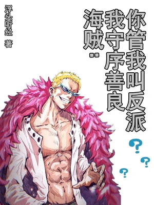 [Truyện Chữ] - Hải Tặc: Ta Thủ Tự Thiện Lương, Ngươi Quản Ta Gọi Nhân Vật Phản Diện