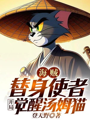 [Truyện Chữ] - Hải Tặc: Thế Thân Sứ Giả, Bắt Đầu Thức Tỉnh Mèo Tom