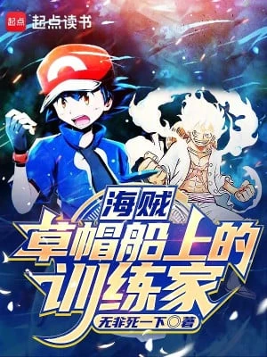 [Truyện Chữ] - Hải Tặc: Trên Thuyền Mũ Rơm Nhà Huấn Luyện