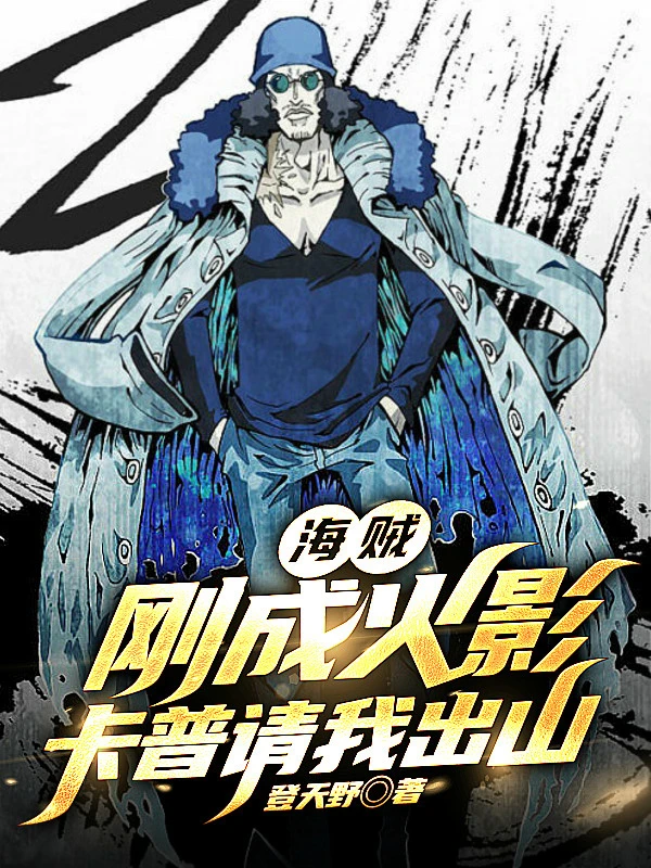 [Truyện Chữ] - Hải Tặc: Vừa Thành Hokage, Garp Mời Ta Rời Núi