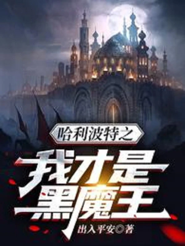 [Truyện Chữ] - Harry Potter Chi Ta Mới Là Hắc Ma Vương