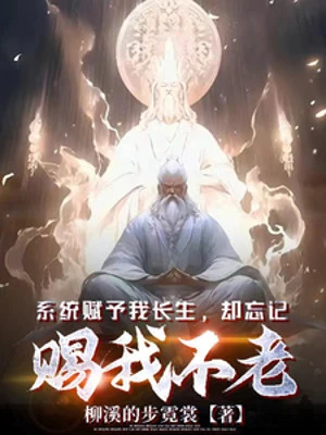 [Truyện Chữ] - Hệ Thống Giao Phó Ta Trường Sinh, Lại Quên Ban Thưởng Ta Bất Lão