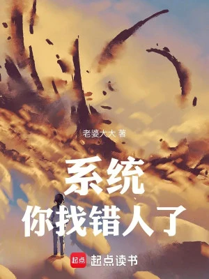 [Truyện Chữ] - Hệ Thống: Ngươi Tìm Nhầm Người