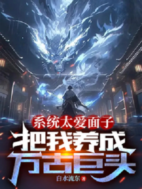 [Truyện Chữ] - Hệ Thống Quá Sĩ Diện, Đem Ta Dưỡng Thành Vạn Cổ Cự Đầu