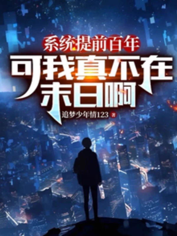 [Truyện Chữ] - Hệ Thống Sớm Trăm Năm, Nhưng Ta Thật Không Tại Tận Thế A