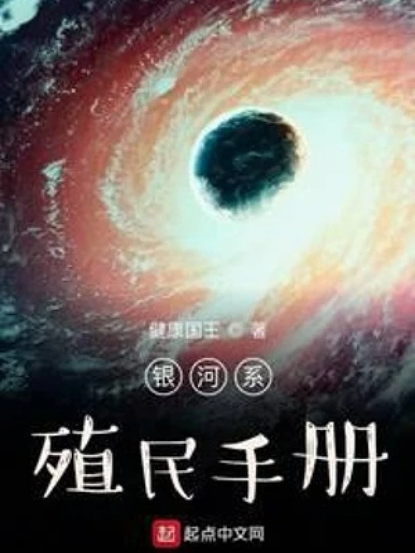 [Truyện Chữ] - Hệ Ngân Hà Thực Dân Sổ Tay