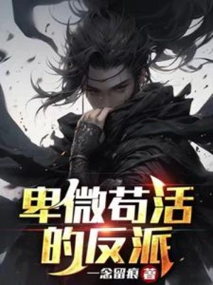 [Truyện Chữ] - Hèn Mọn Sống Tạm Phản Phái