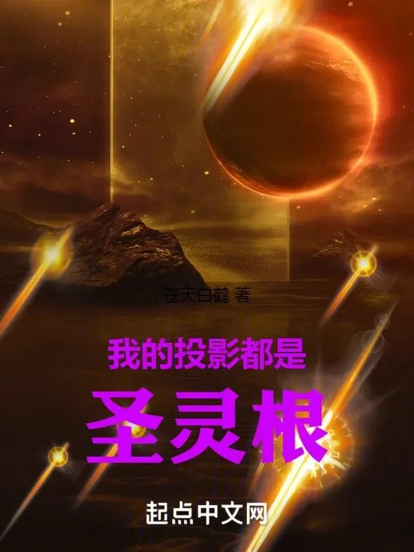 [Truyện Chữ] - Hình Chiếu Ta Đều Là Thánh Linh Căn