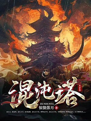 [Truyện Chữ] - Hỗn Độn Tháp