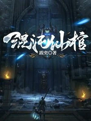 [Truyện Chữ] - Hỗn Độn Tiên Quan