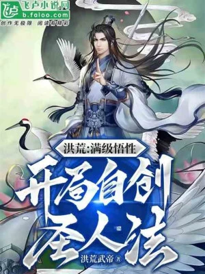 [Truyện Chữ] - Hồng Hoang: Max Cấp Ngộ Tính, Bắt Đầu Tự Sáng Tạo Thánh Nhân Pháp