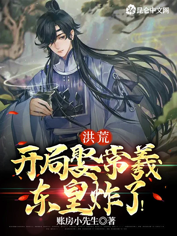 [Truyện Chữ] - Hồng Hoang: Mở Đầu Cưới Thường Hi, Đông Hoàng Nổ!