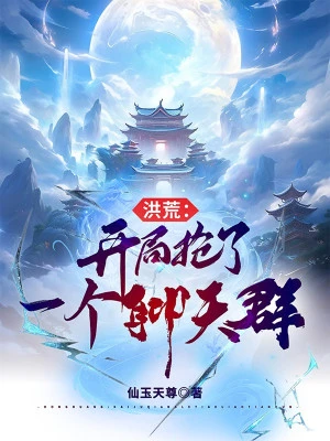 [Truyện Chữ] - Hồng Hoang: Mở Đầu Đoạt Một Cái Group Chat