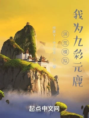 [Truyện Chữ] - Hồng Hoang Mô Phỏng, Ta Là Cửu Thải Nguyên Lộc