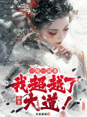 [Truyện Chữ] - Hồng Hoang: Một Cảnh Một Mục Từ, Ta Siêu Việt Đại Đạo