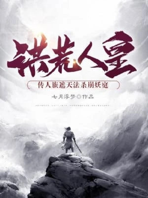 [Truyện Chữ] - Hồng Hoang Nhân Hoàng: Truyền Nhân Tộc Già Thiên Pháp Giết Sụp Đổ Yêu Đình