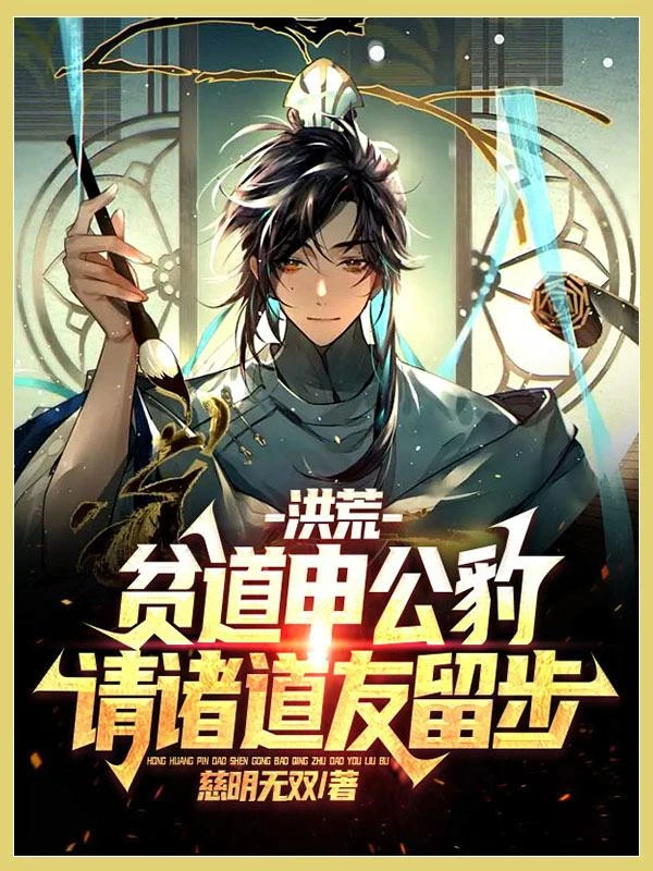 [Truyện Chữ] - Hồng Hoang: Bần Đạo Thân Công Báo, Mời Chư Đạo Hữu Dừng Bước