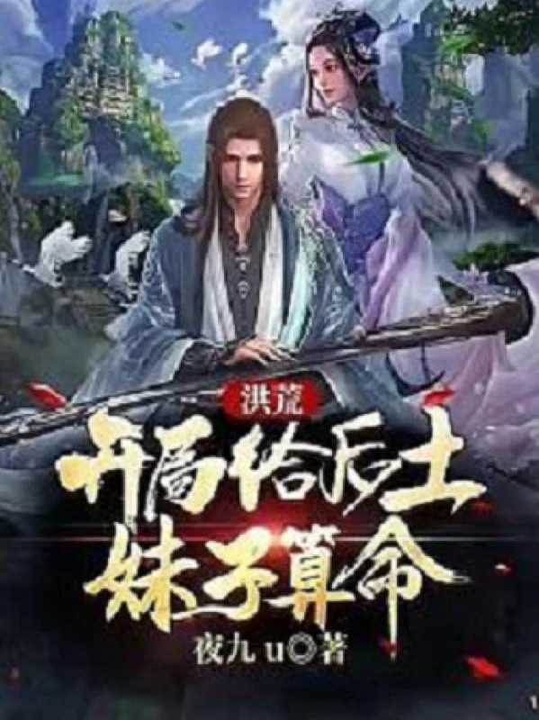 [Truyện Chữ] - Hồng Hoang: Bắt Đầu Cho Hậu Thổ Muội Tử Đoán Mệnh