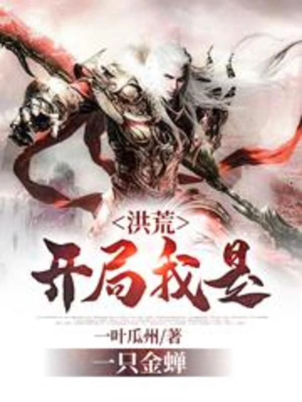 [Truyện Chữ] - Hồng Hoang: Bắt Đầu Ta Là Một Con Kim Thiền