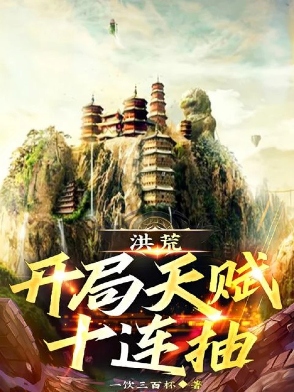 [Truyện Chữ] - Hồng Hoang: Bắt Đầu Thiên Phú Mười Liên Rút