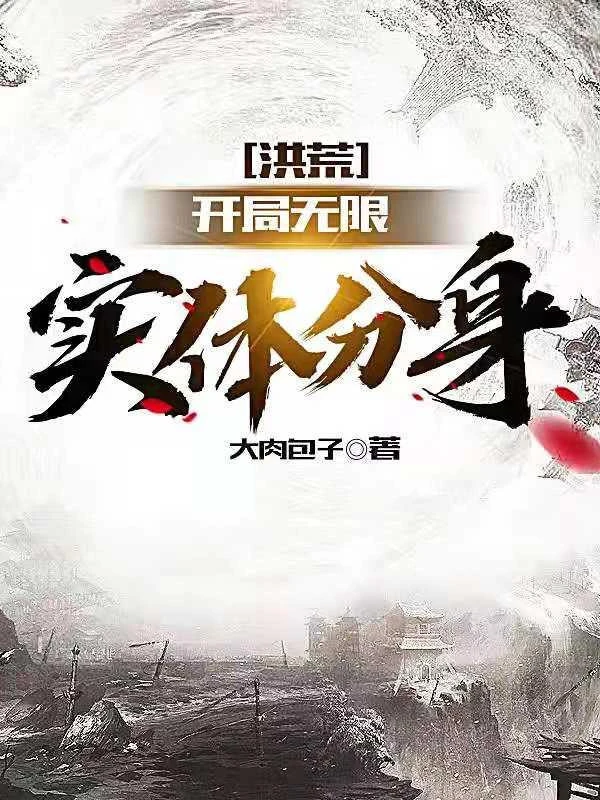 [Truyện Chữ] - Hồng Hoang: Bắt Đầu Vô Hạn Thực Thể Phân Thân