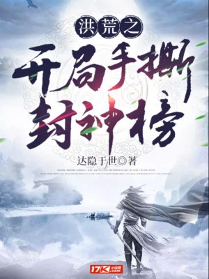 [Truyện Chữ] - Hồng Hoang Chi Bắt Đầu Tay Xé Phong Thần Bảng