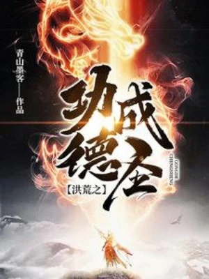 [Truyện Chữ] - Hồng Hoang Chi Công Đức Thành Thánh