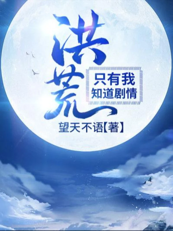 [Truyện Chữ] - Hồng Hoang: Chỉ có ta biết kịch bản!