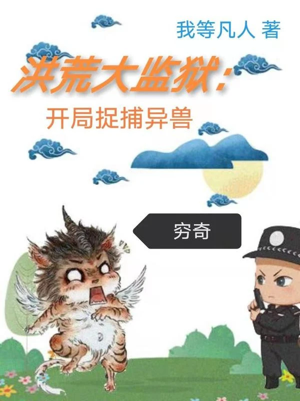 [Truyện Chữ] - Hồng Hoang Đại Ngục Giam: Bắt Đầu Bắt Bắt Dị Thú Cùng Kỳ