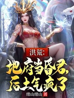[Truyện Chữ] - Hồng Hoang: Địa Phủ Làm Hôn Quân, Hậu Thổ Tức Điên Rồi!