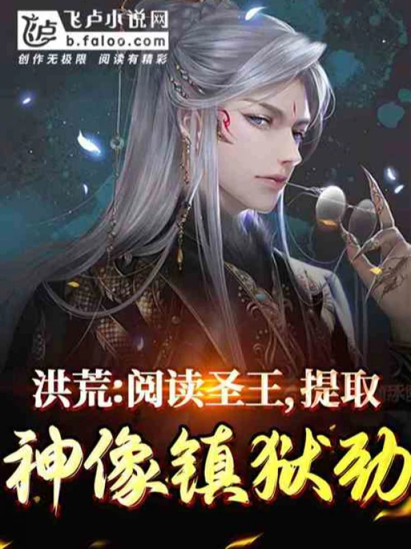 [Truyện Chữ] - Hồng Hoang: Đọc Thánh Vương, Lấy Ra Thần Tượng Trấn Ngục Kinh