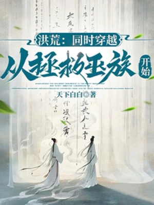 [Truyện Chữ] - Hồng Hoang: Đồng Thời Xuyên Qua, Theo Cứu Vớt Vu Tộc Bắt Đầu