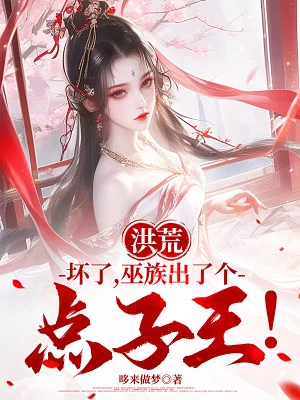 [Truyện Chữ] - Hồng Hoang: Hỏng, Vu Tộc Ra Cái Ý Tưởng Vương!