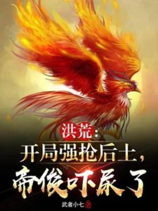 [Truyện Chữ] - Hồng Hoang: Khởi Đầu Trắng Trợn Cướp Đoạt Hậu Thổ, Đế Tuấn Sợ Vãi Đái Rồi