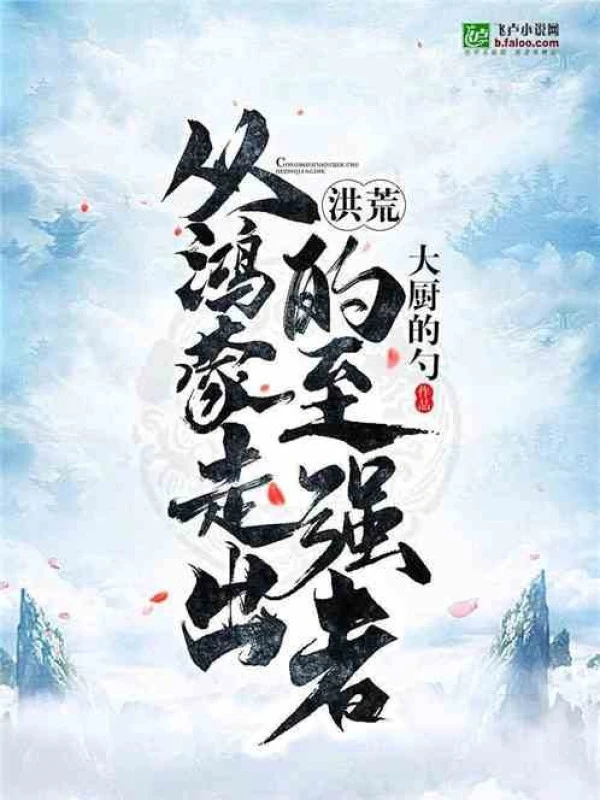 [Truyện Chữ] - Hồng Hoang: Từ Hồng Mông Đi Ra Chí Cường Giả