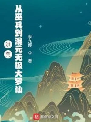 [Truyện Chữ] - Hồng Hoang: Từ Vu Binh Đến Hỗn Nguyên Vô Cực Đại La Tiên