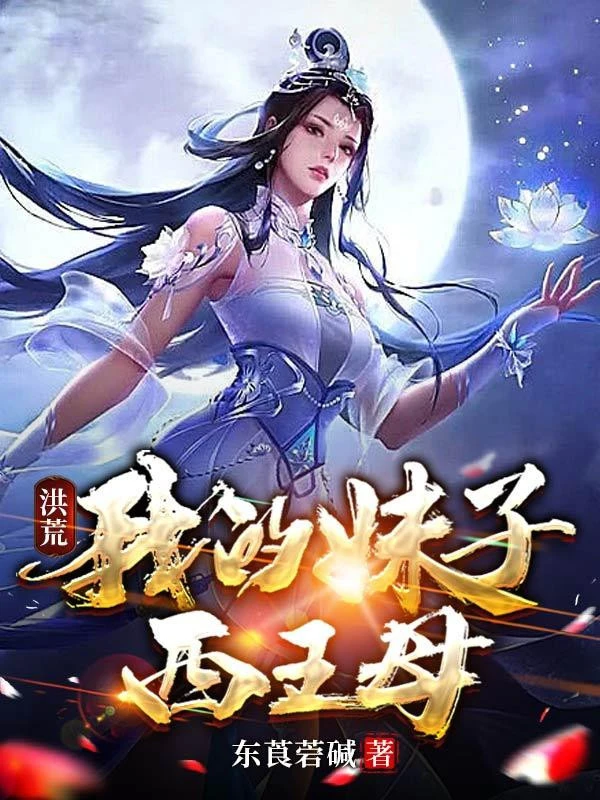 [Truyện Chữ] - Hồng Hoang: Ta Muội Tử Tây Vương Mẫu