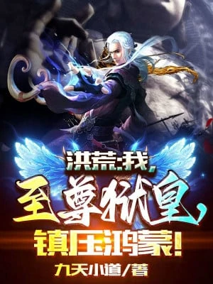 [Truyện Chữ] - Hồng Hoang: Ta, Chí Tôn Ngục Hoàng, Trấn Áp Hồng Mông!