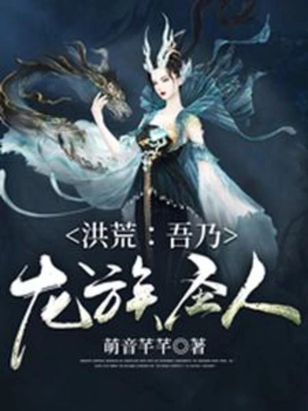 [Truyện Chữ] - Hồng Hoang: Ta Chính Là Long Tộc Thánh Nhân