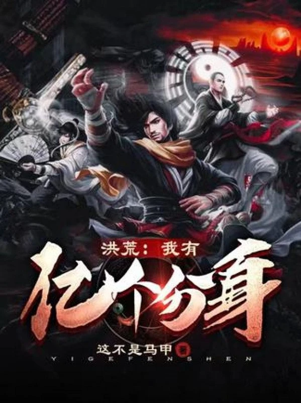 [Truyện Chữ] - Hồng Hoang: Ta Có Trăm Triệu Cái Phân Thân